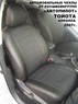 Автомобильные чехлы Toyota Corolla sd с 2007г.